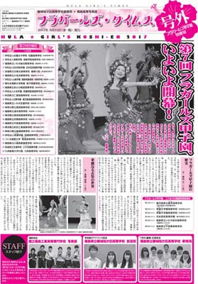 フラガールズタイムス2017