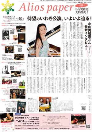 小山さん号外オモテ面