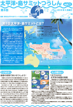 島サミットつうしん
