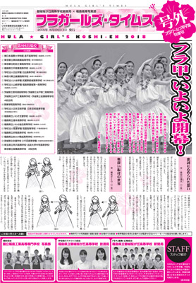 フラガールズタイムス号外vol.1