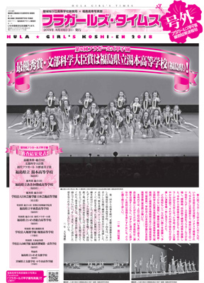 フラガールズタイムス号外2