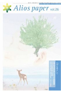 アリオスペーパーvol.26サムネイル画像2
