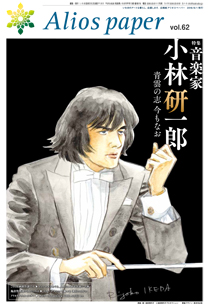 アリオスペーパーvol62の表紙