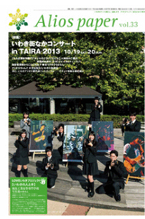 アリオスペーパーvol.33サムネイル1