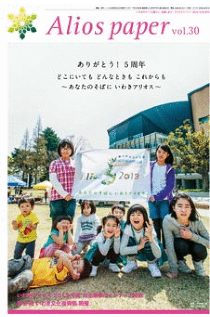 アリオスペーパーvol.30サムネイル画像2