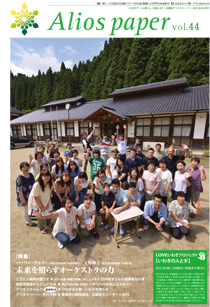アリオスペーパーvol44サムネイル2