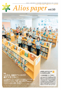 アリオスペーパー vol.50のサムネイル画像