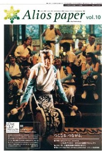 アリオスペーパーvol.10画像