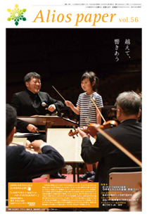アリオスペーパーvol56の表紙
