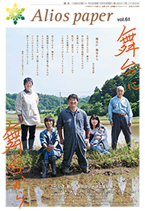 アリオスペーパーvol61の表紙