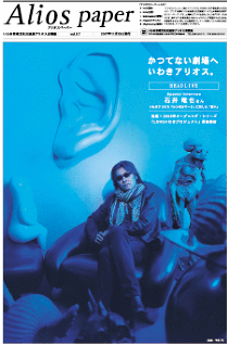 アリオスペーパー画像