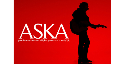 ASKA premium concert tour-higher ground-アンコール公演