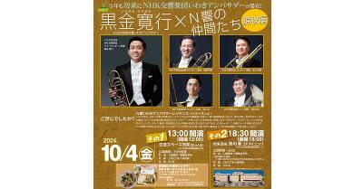 N響いわきアンバサダーレジデントシリーズ2024 錦秋編 会場