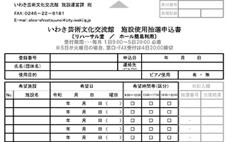 リハーサル室・ホール簡易利用抽選申込書