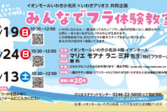 浜イオンアートスクール みんなでフラ体験教室(2026年6月) 浜イオンアートスクール「みんなでフラ体験教室」画像