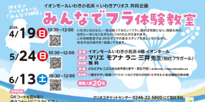 浜イオンアートスクール「みんなでフラ体験教室」画像