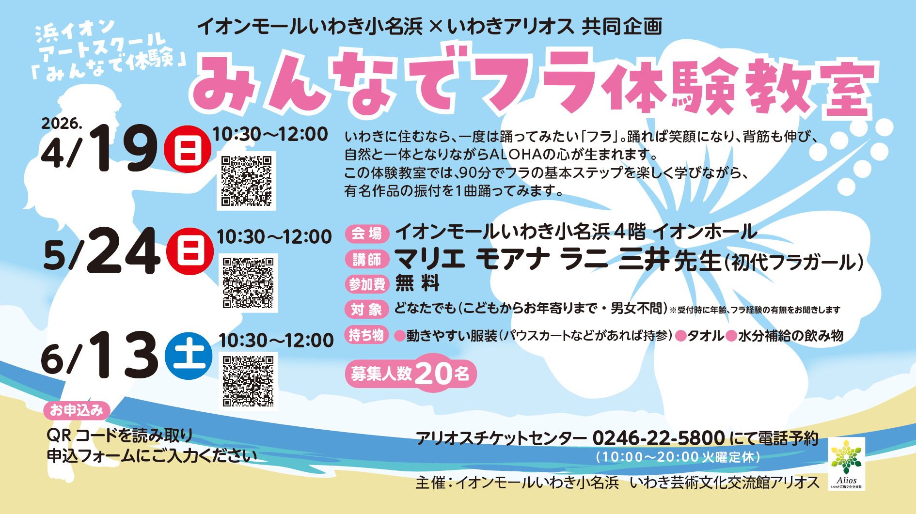 浜イオンアートスクール「みんなでフラ体験教室」画像