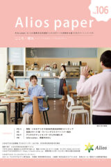 アリオスペーパー vol.106表紙画像