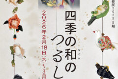 newSlide_20260218tsurushihina