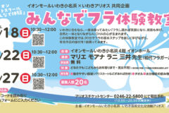 イオンモールいわき小名浜 みんなでフラ体験教室 newSlide_2505_07_Hula_school_web