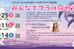 浜イオンアートスクール みんなでフラ体験教室 newSlide_260125_0314_hula_YU-CO