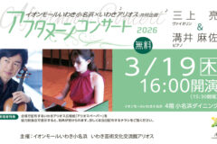 newSlide_260319_afternoon_mikami_mizoi_02