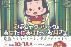 えほんでクラシック♪チラシデータ