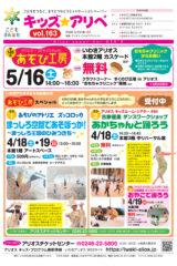 キッズ☆アリぺ163号サムネール