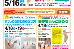 キッズ☆アリぺ163号サムネール