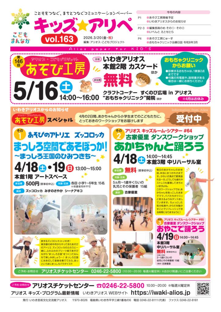 キッズ☆アリぺ163号サムネール