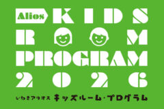 キッズルームプログラム2026バナー画像