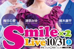261031プランアテーナーSmile×2ライブ