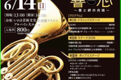 湯本高校吹奏楽部演奏会ポスター画像