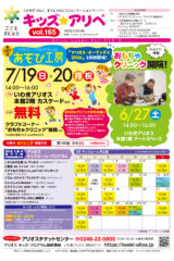 キッズ☆アリぺ165号表紙