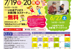 キッズ☆アリぺ volume165 を発行します キッズ☆アリぺ165号表紙