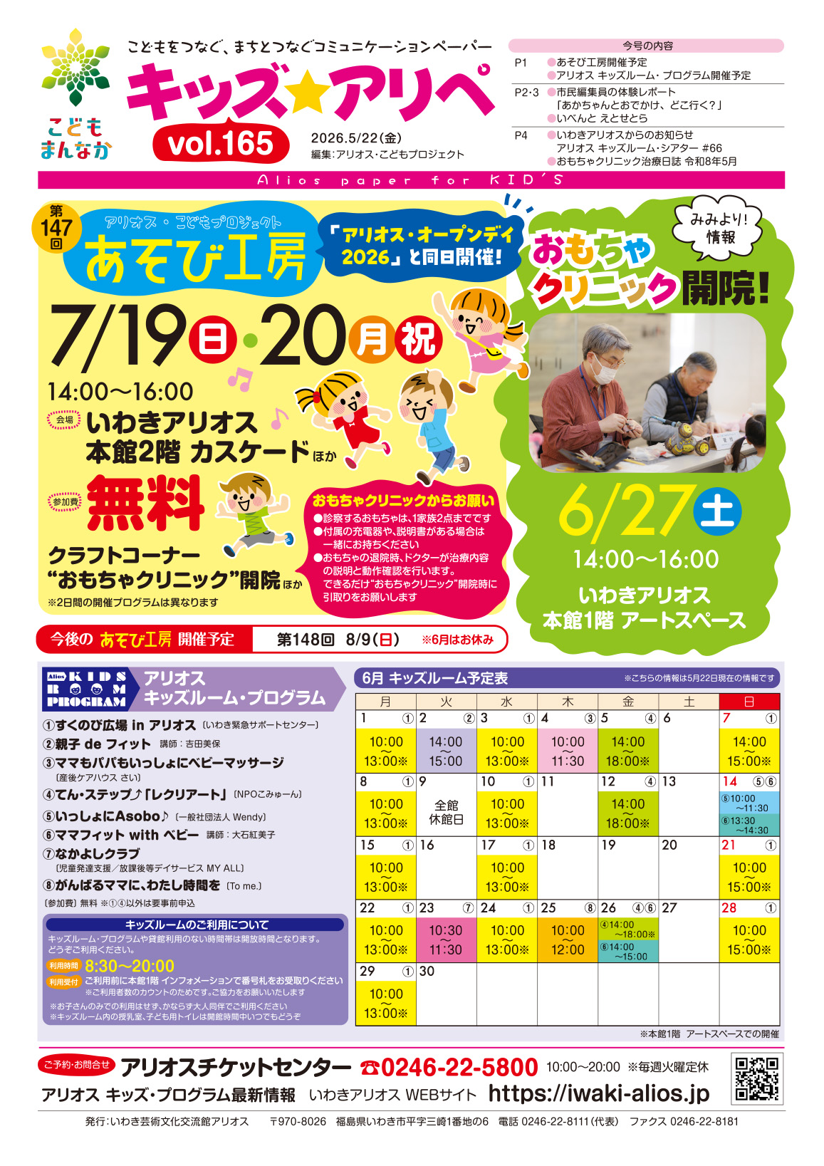 キッズ☆アリペ 165号 サムネイル画像