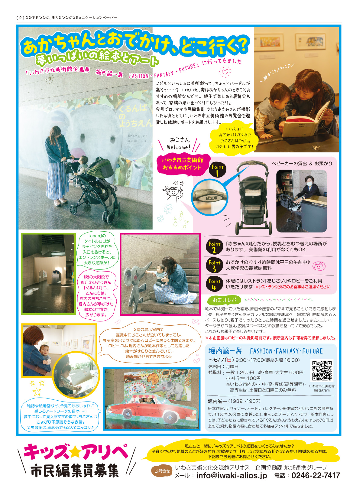 キッズ☆アリペ 165号 2ページ