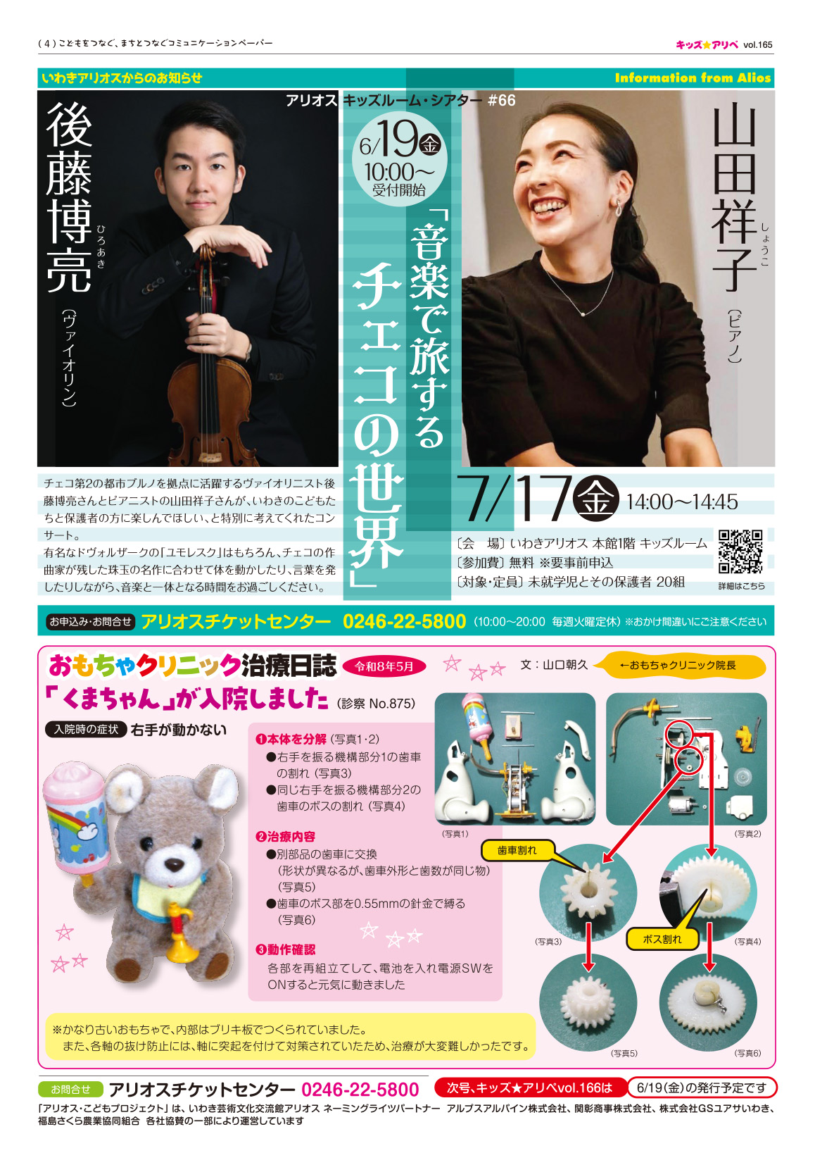 キッズ☆アリペ 165号 4ページ