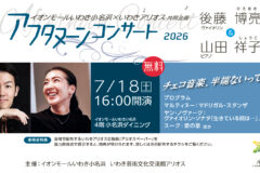 0601_7_後藤＆山田web-02
