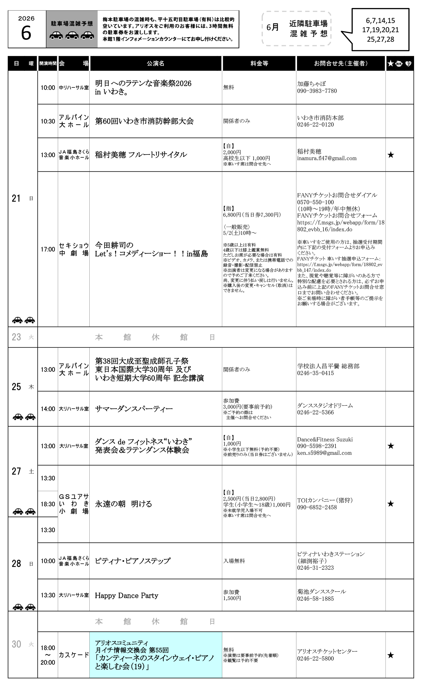 いわきアリオスホールスケジュール2026年6月と7月2ページ目