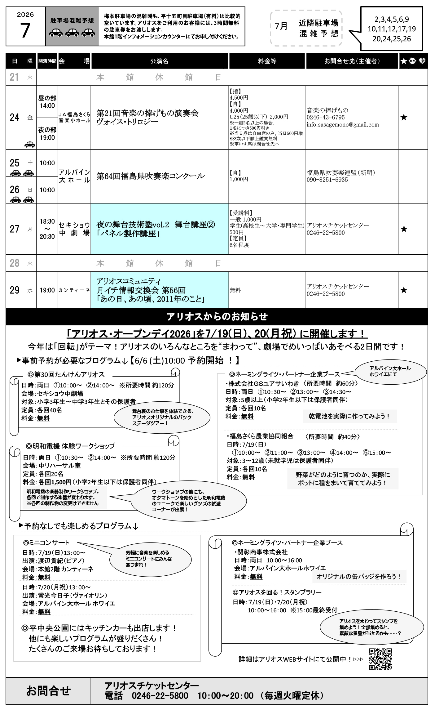 いわきアリオスホールスケジュール2026年6月と7月4ページ目