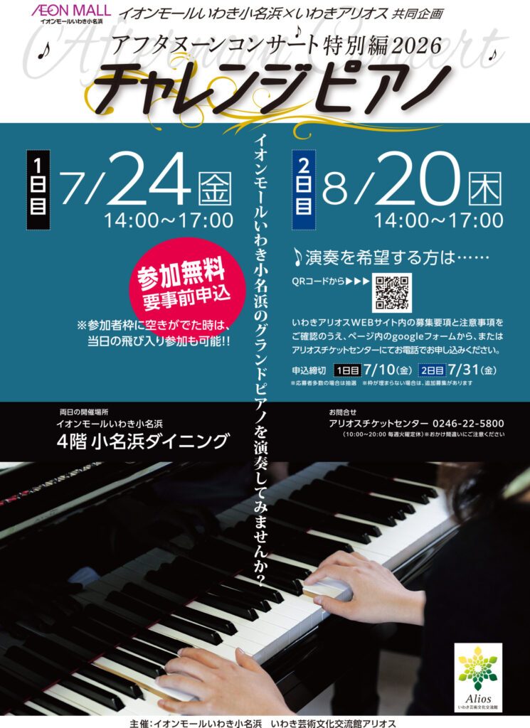 アフタヌーンコンサート特別編チャレンジピアノチラシ