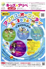 キッズアリペ166号表紙
