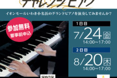 アフタヌーンコンサート特別編2026 チャレンジピアノ 0612_7_チャレンジ_web-A-02