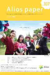 いわきアリオス広報紙アリオスペーパー107号表紙