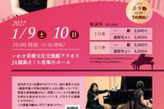 須田眞美子ピアノセミナー 2027いわきセミナーチラシ