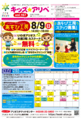 キッズアリぺ167号ページ1