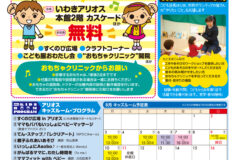 キッズ☆アリペ volume167 を7/24(金)に発行します キッズアリぺ167号ページ1