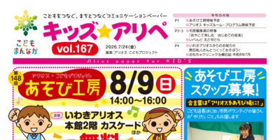 キッズアリぺ167号ページ1