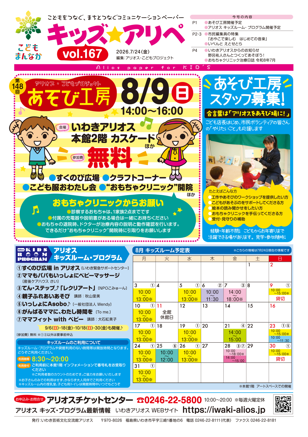 キッズアリぺ167号ページ1
